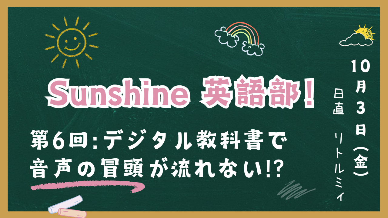 英語編集部のつぶやきアイキャッチ