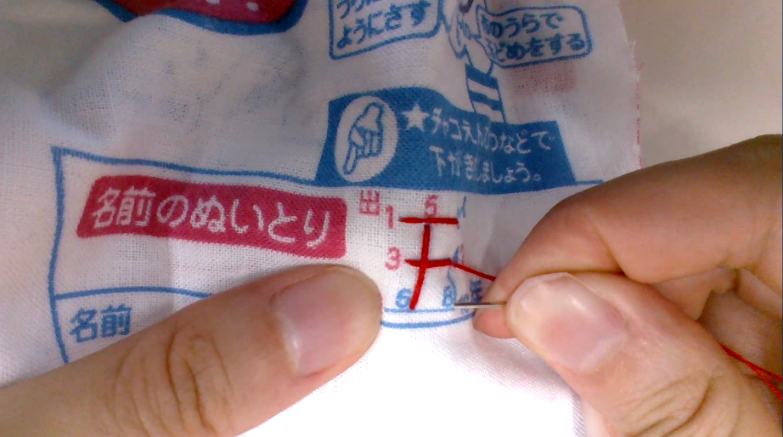 手縫いの見本動画