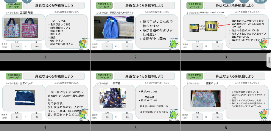 「身近なふくろの観察」ワークシート（ロイロノート）