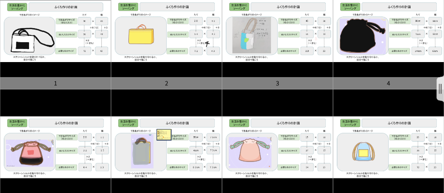 「ふくろ作りの計画」ワークシート（ロイロノート）
