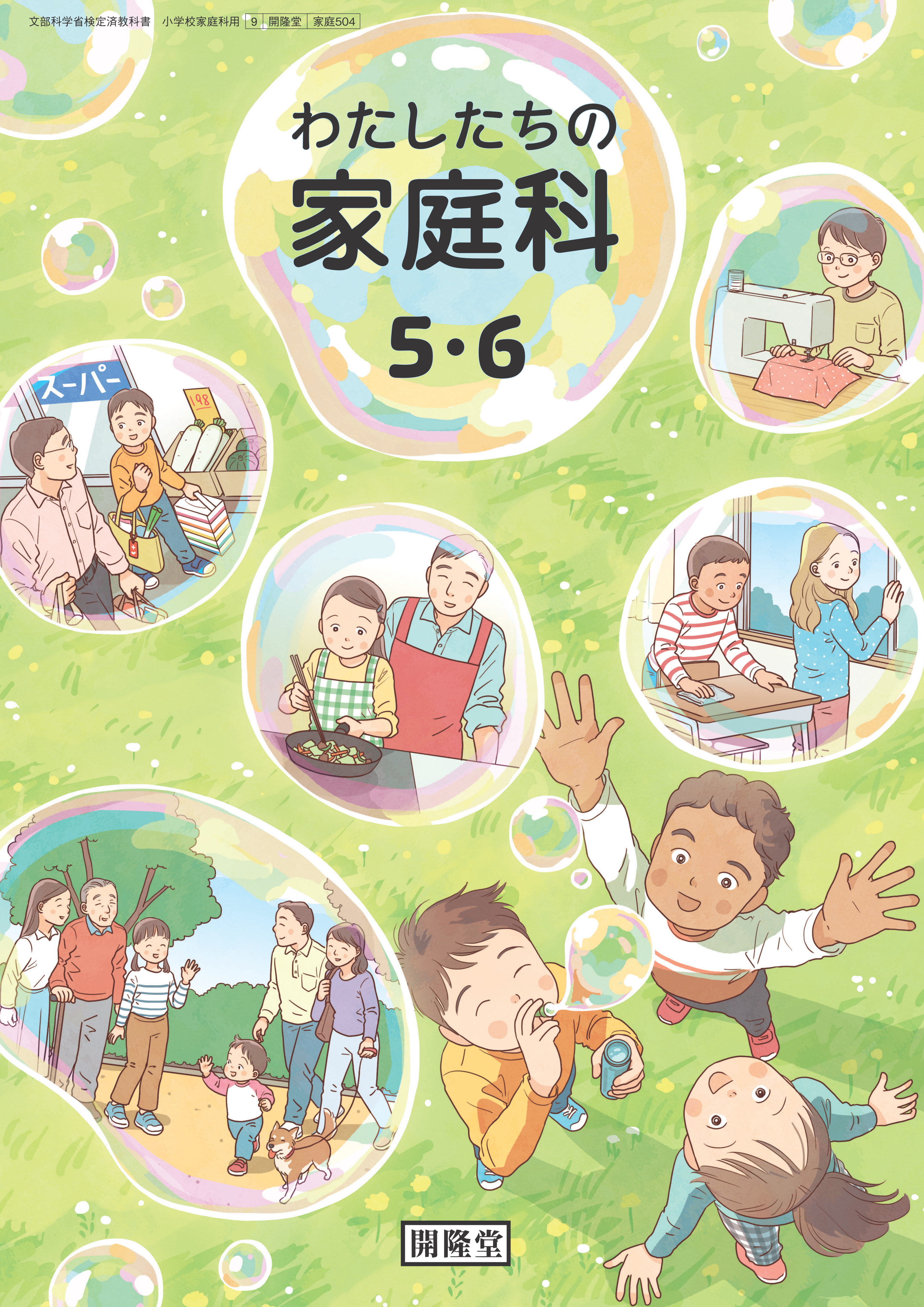 小学校教科書