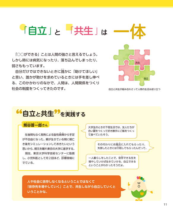 中学校教科書11ページ
