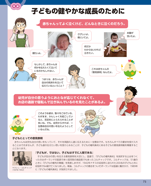 中学校教科書73ページ