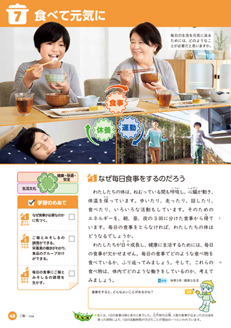 小学校教科書48ぺージ