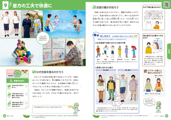 小学校教科書66・67ページ