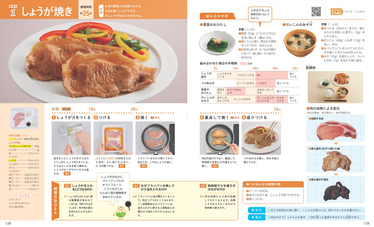 中学校教科書128・129ページ
