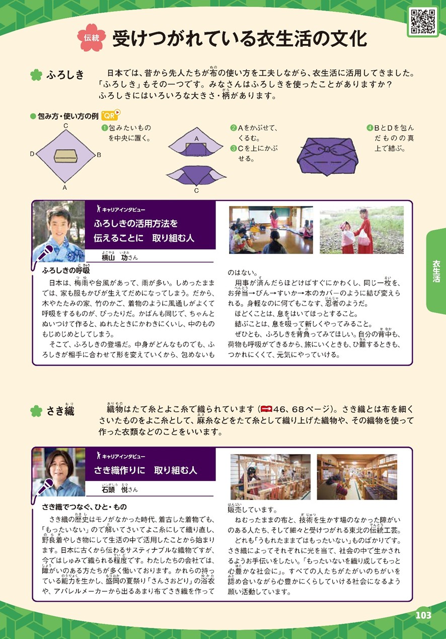 小学校教科書103ページ