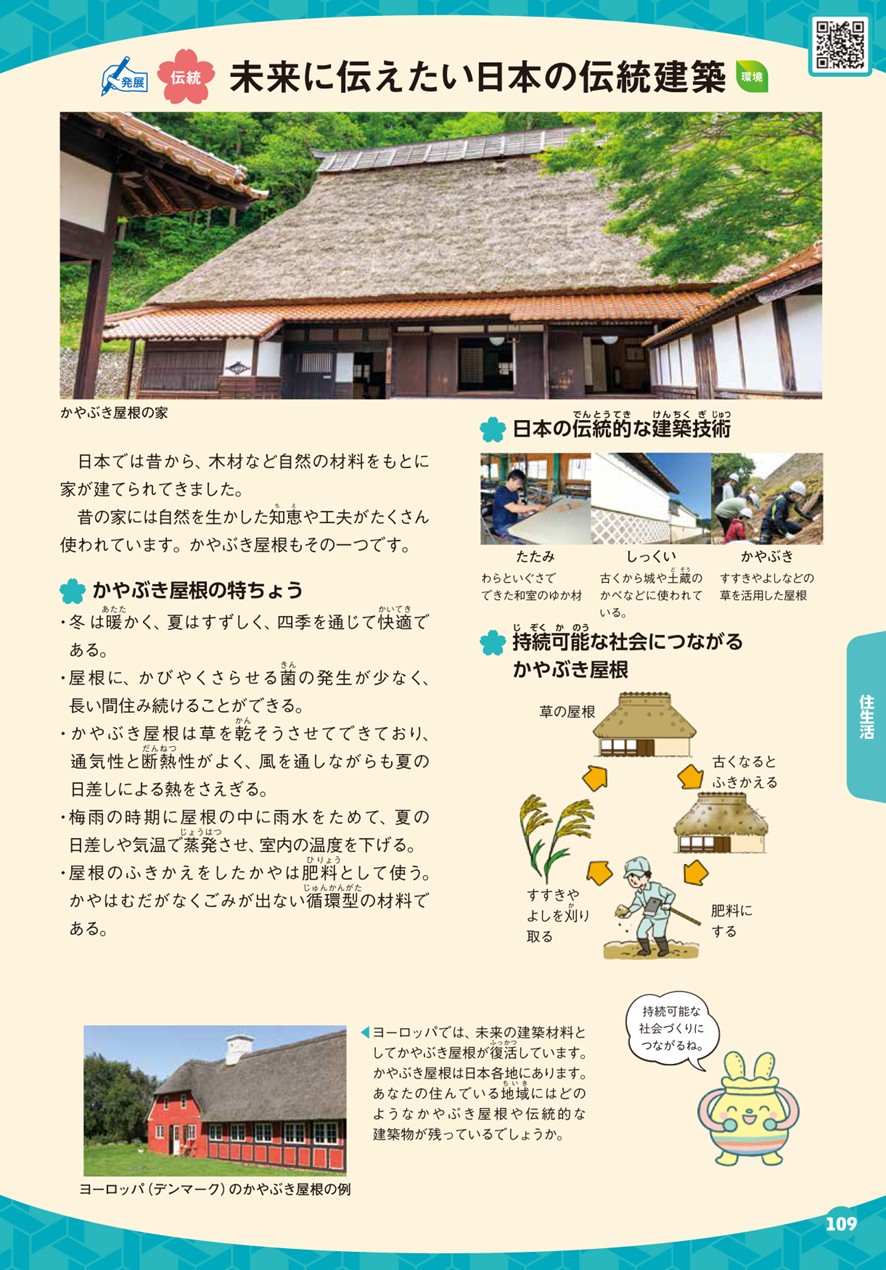 小学校教科書109ページ