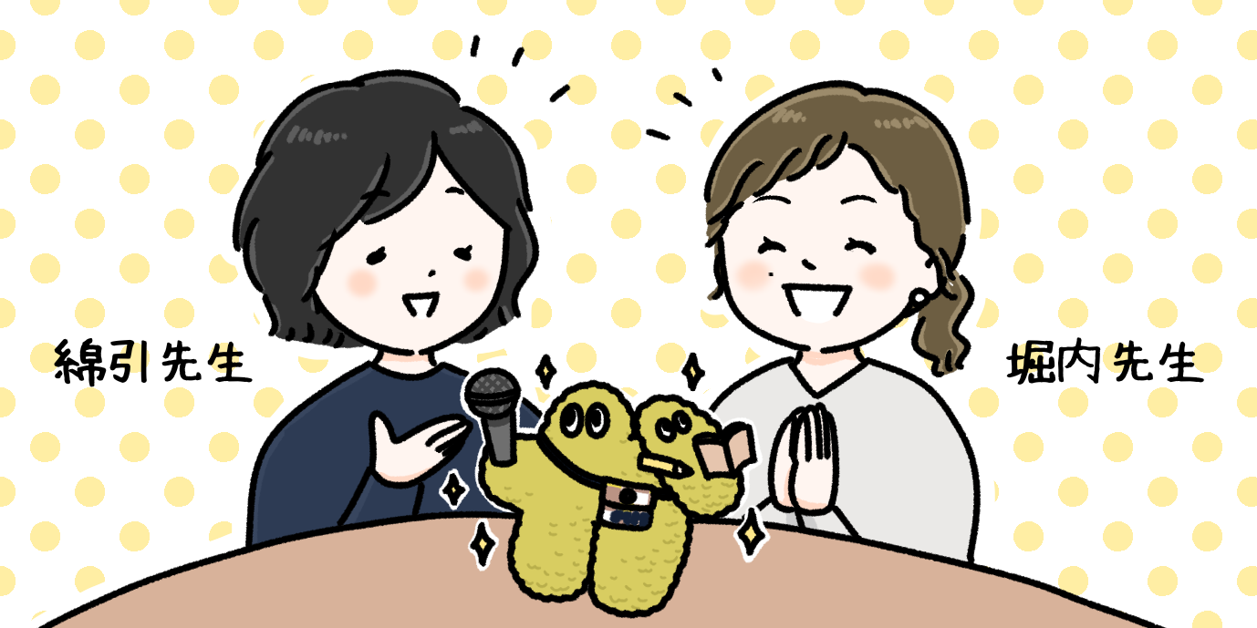 綿引先生・かてきち・堀内先生の対談イラスト