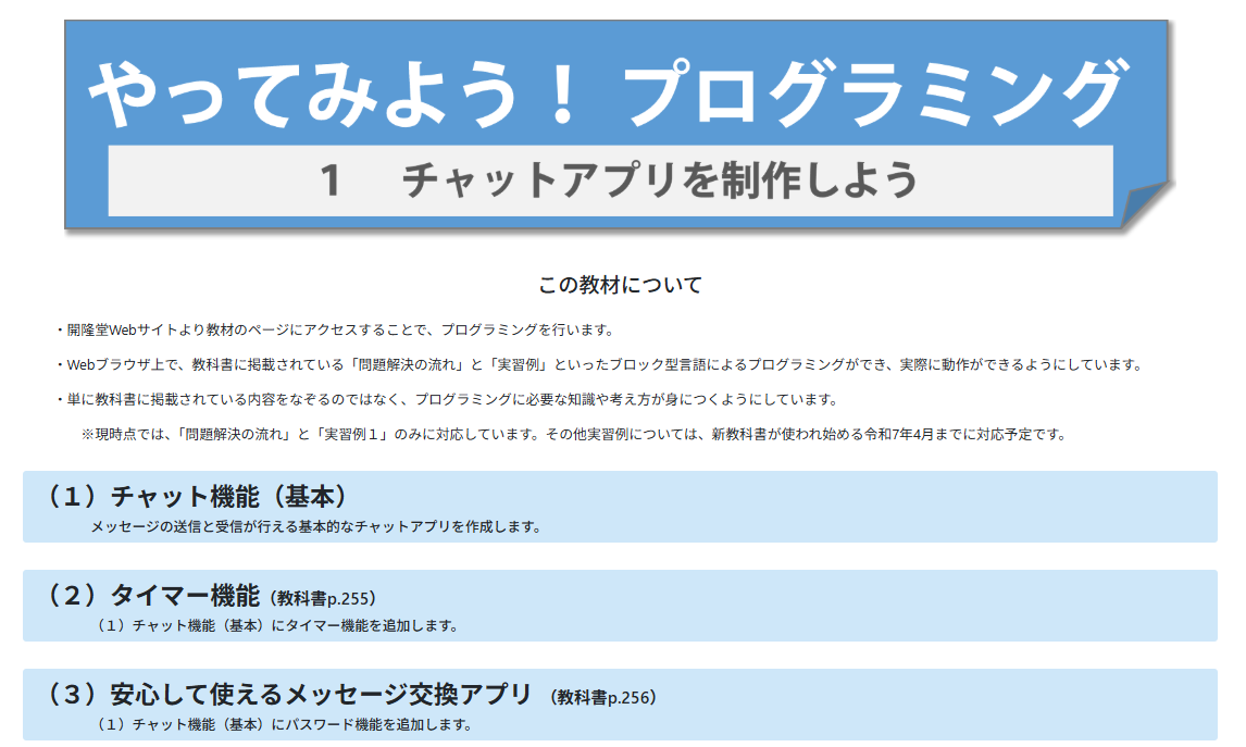 「やってみよう！プログラミング」