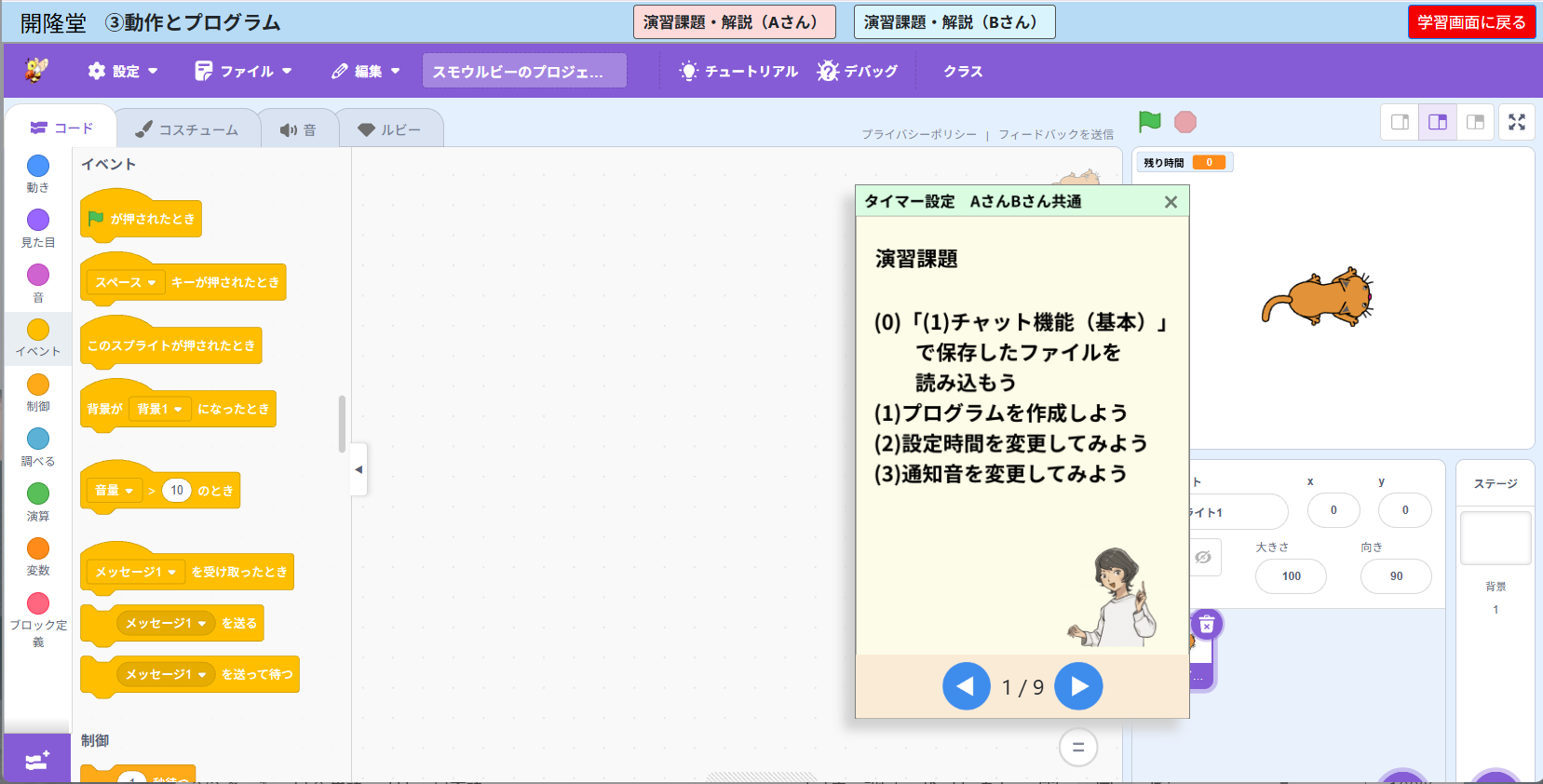 「やってみよう！プログラミング」