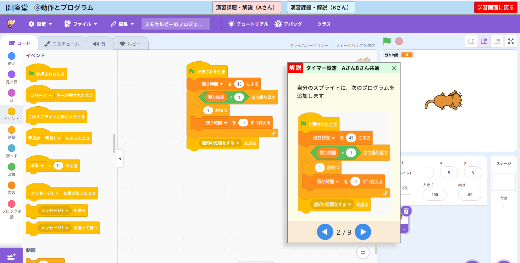 「やってみよう！プログラミング」