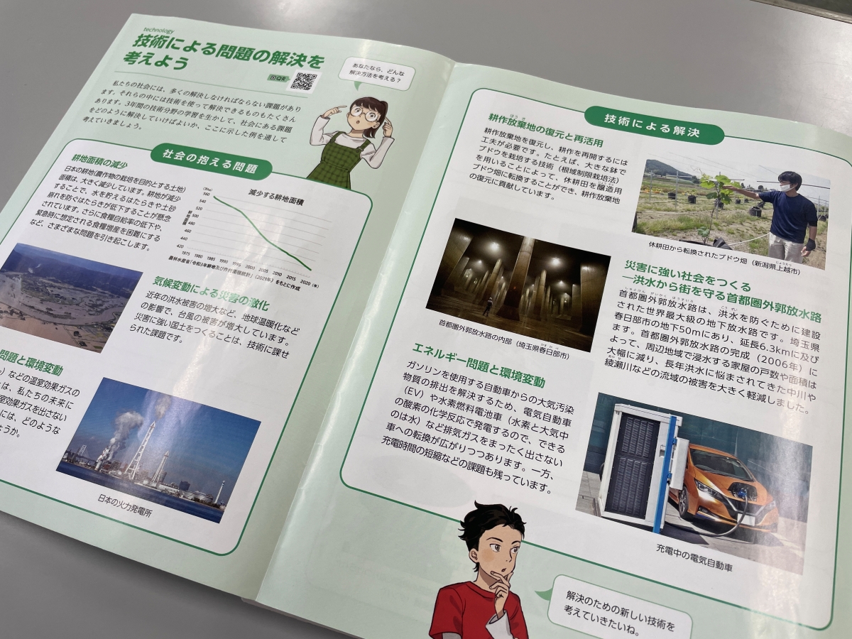 開隆堂出版技術分野教科書