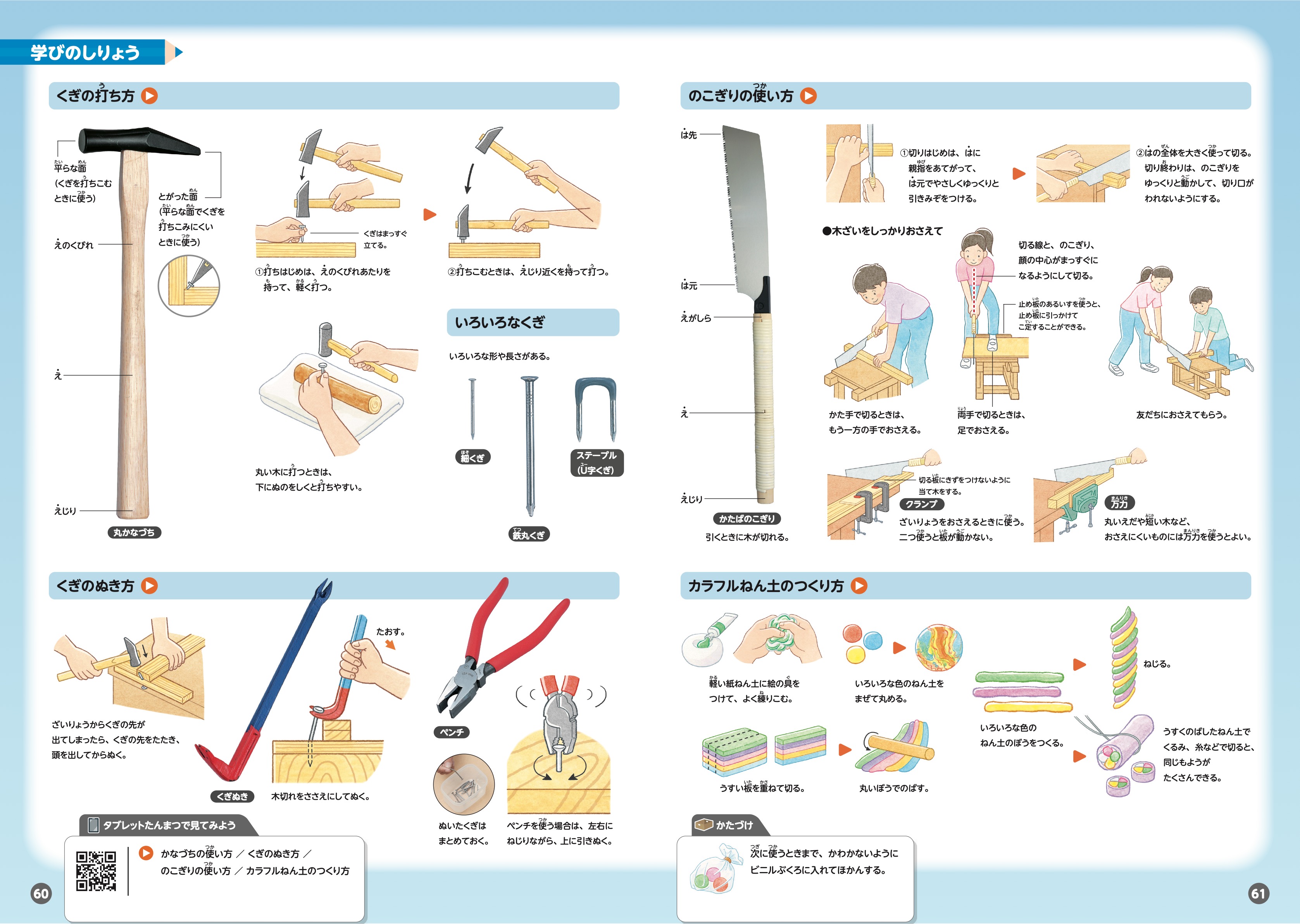 学びのしりょう3・4上p.61